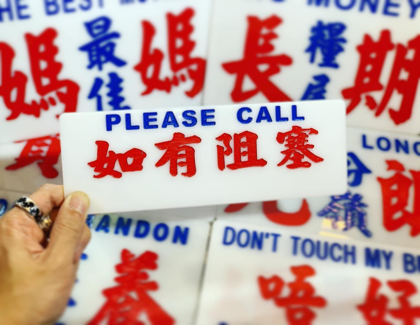 如有阻塞+電話號碼訂造