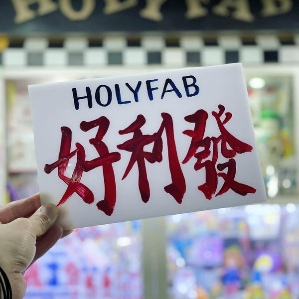 Holyfab_Store