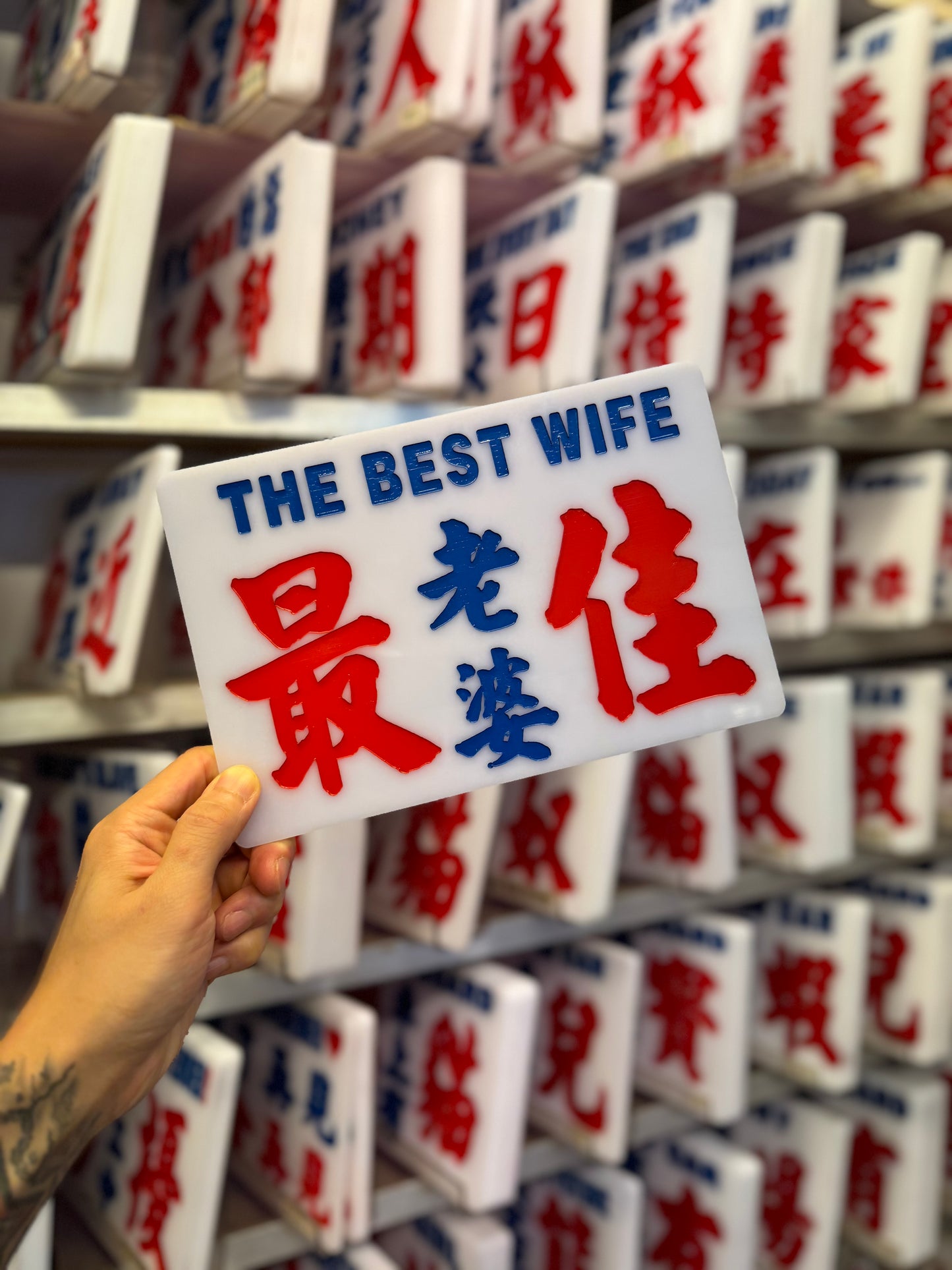 最佳老婆 小巴9吋中牌