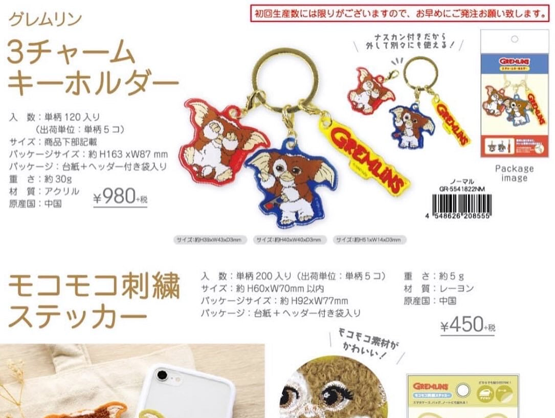 Gremlins 小魔怪 匙扣