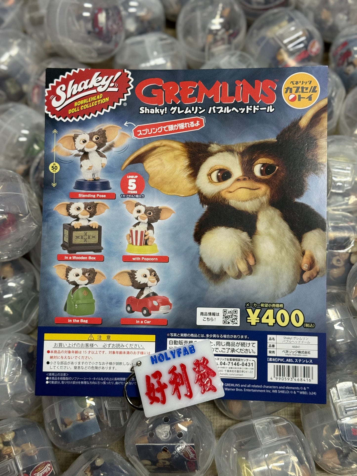 小魔怪 Gremlins 扭蛋 1 Set 5款
