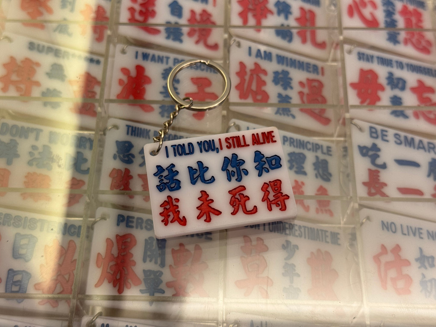 話比你知 我未死得 小巴牌匙扣