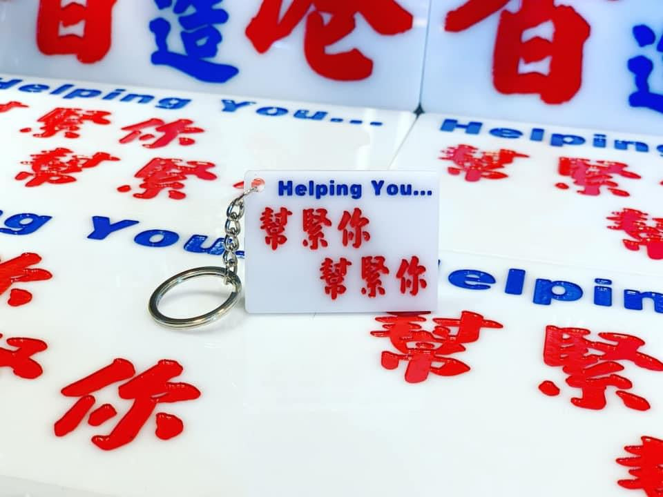 幫緊你 小巴鎖匙扣
